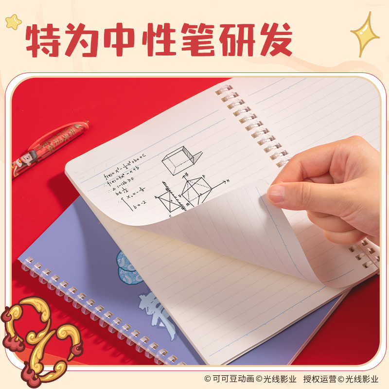 纵横NZ208哪吒行纭软线圈本-A5 40张(混)(本)