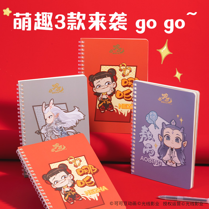 纵横NZ208哪吒行纭软线圈本-A5 40张(混)(本)