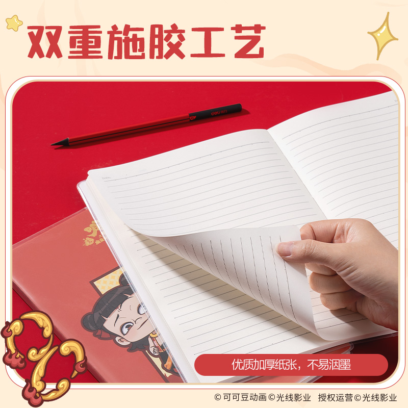纵横NZ207哪吒胶套本-16K 80张(混)(本)