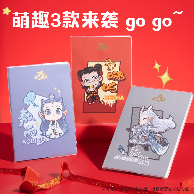 纵横NZ207哪吒胶套本-16K 80张(混)(本)