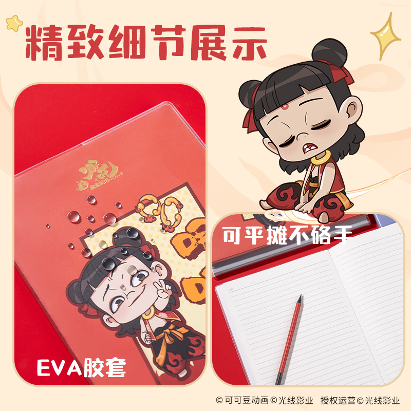 纵横NZ207哪吒胶套本-16K 80张(混)(本)