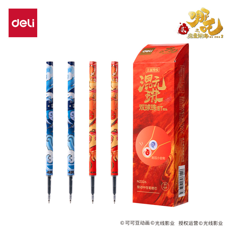 纵横NZ026哪吒系列速干按动中性笔双球珠ST头替芯0.5mm(黑)(支)