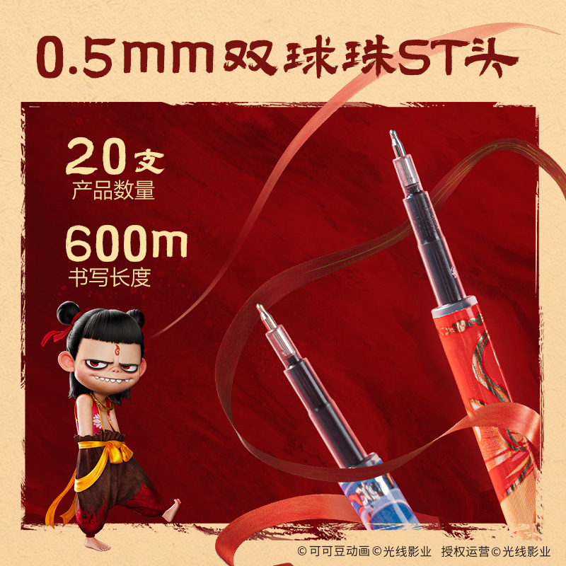 纵横NZ026哪吒系列速干按动中性笔双球珠ST头替芯0.5mm(黑)(支)