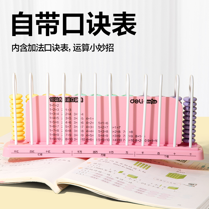 纵横YX602学具计数器-9行大珠(粉)(盒)