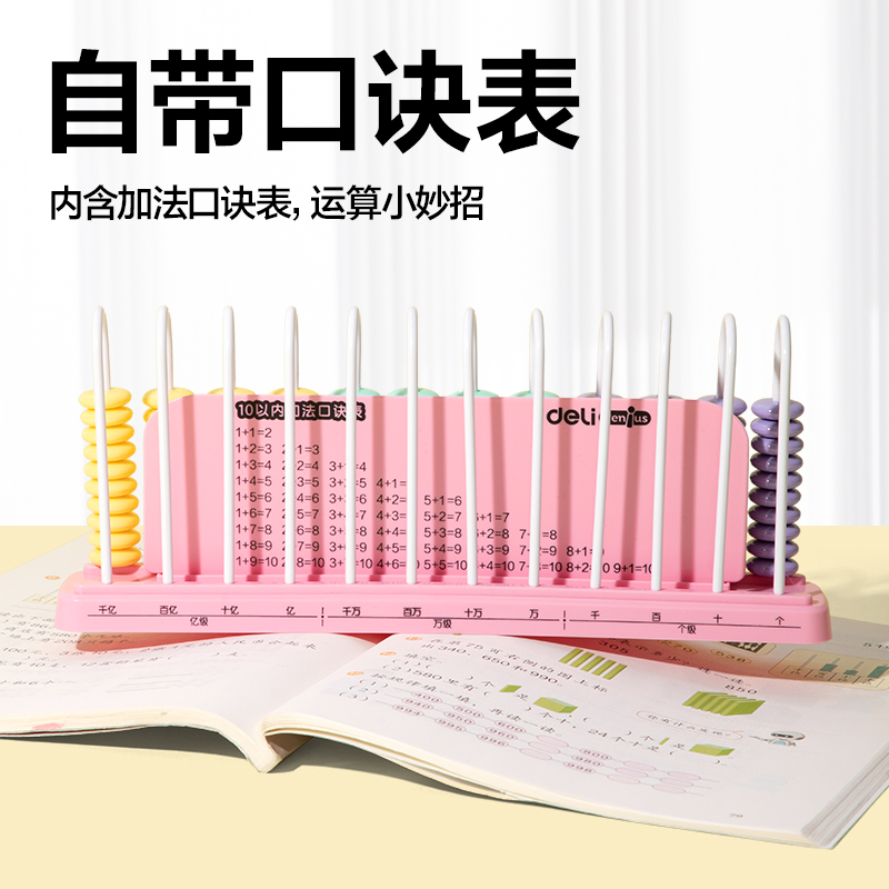纵横YX603学具计数器-12行大珠(粉)(盒)