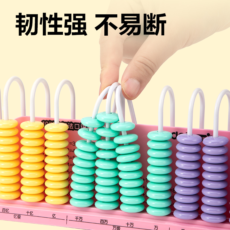 纵横YX603学具计数器-12行大珠(粉)(盒)