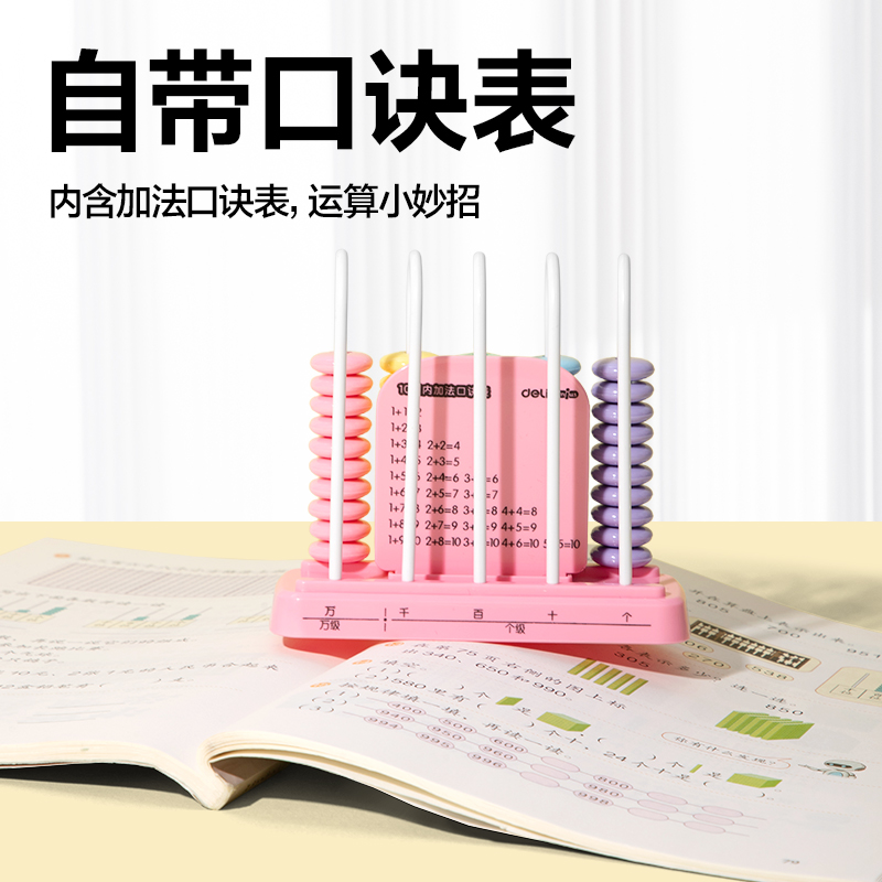 纵横YX601学具5行大珠计数器(粉)(盒)