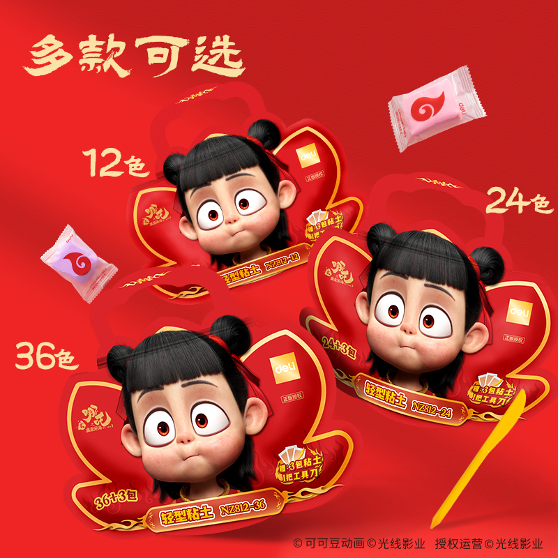 纵横NZ812-24哪吒袋装粘土24色+3包(混)(袋)