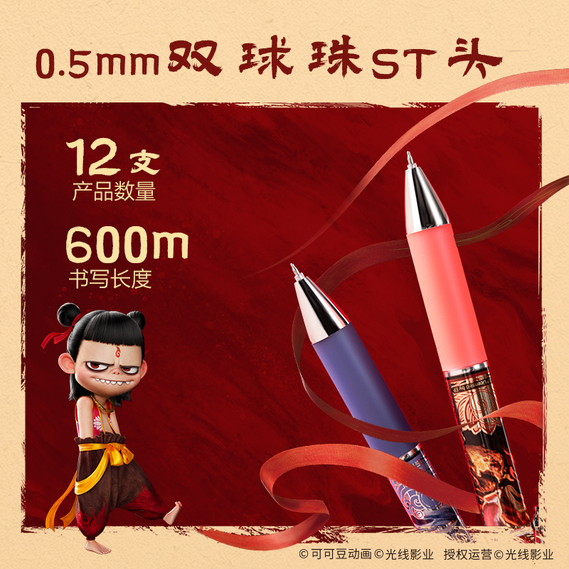 纵横NZ003哪吒速干按动学生中性笔盲盒0.5mm双珠ST头(黑)(支)