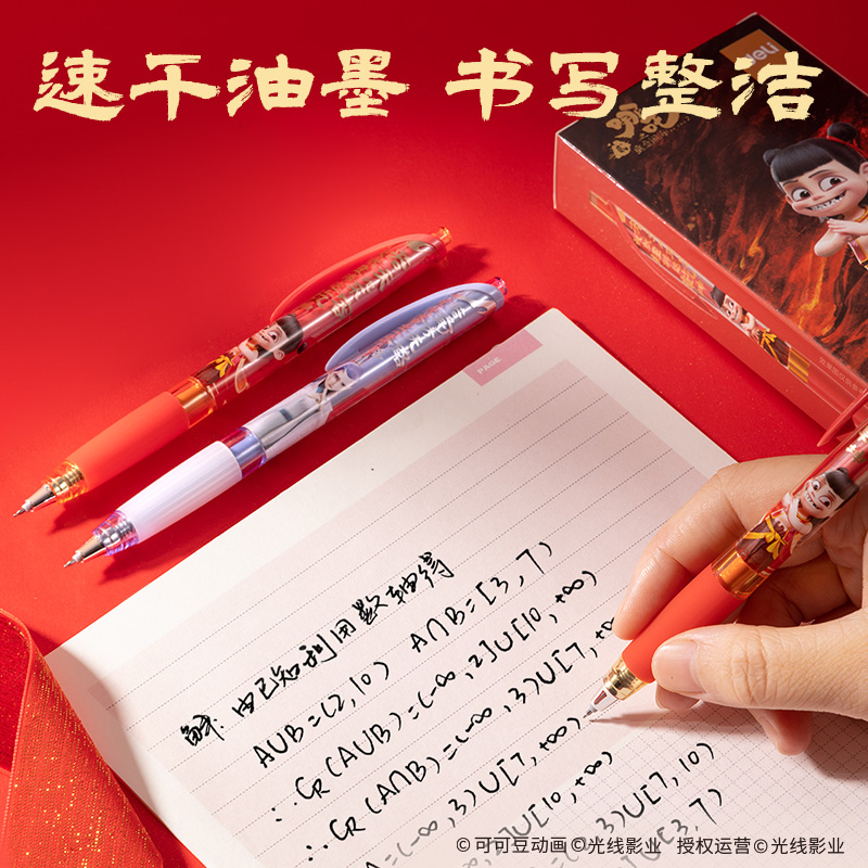 纵横NZ001哪吒速干按动学生中性笔0.5mm双珠ST头(黑)(支)