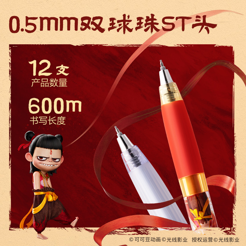 纵横NZ001哪吒速干按动学生中性笔0.5mm双珠ST头(黑)(支)