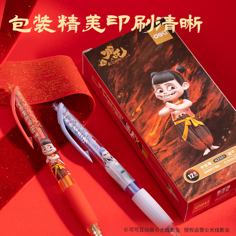 纵横NZ001哪吒速干按动学生中性笔0.5mm双珠ST头(黑)(支)