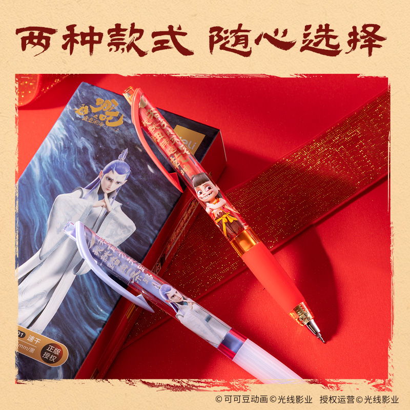 纵横NZ001哪吒速干按动学生中性笔0.5mm双珠ST头(黑)(支)