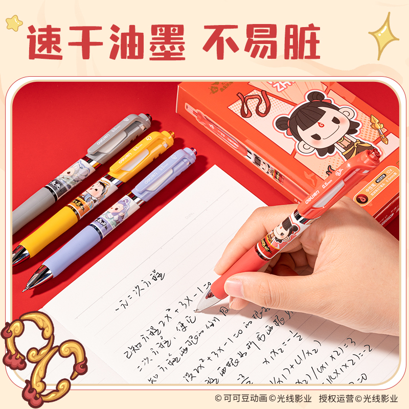 纵横NZ018哪吒系列速干IP按动中性笔0.5mm双球珠ST笔头(黑)(支)