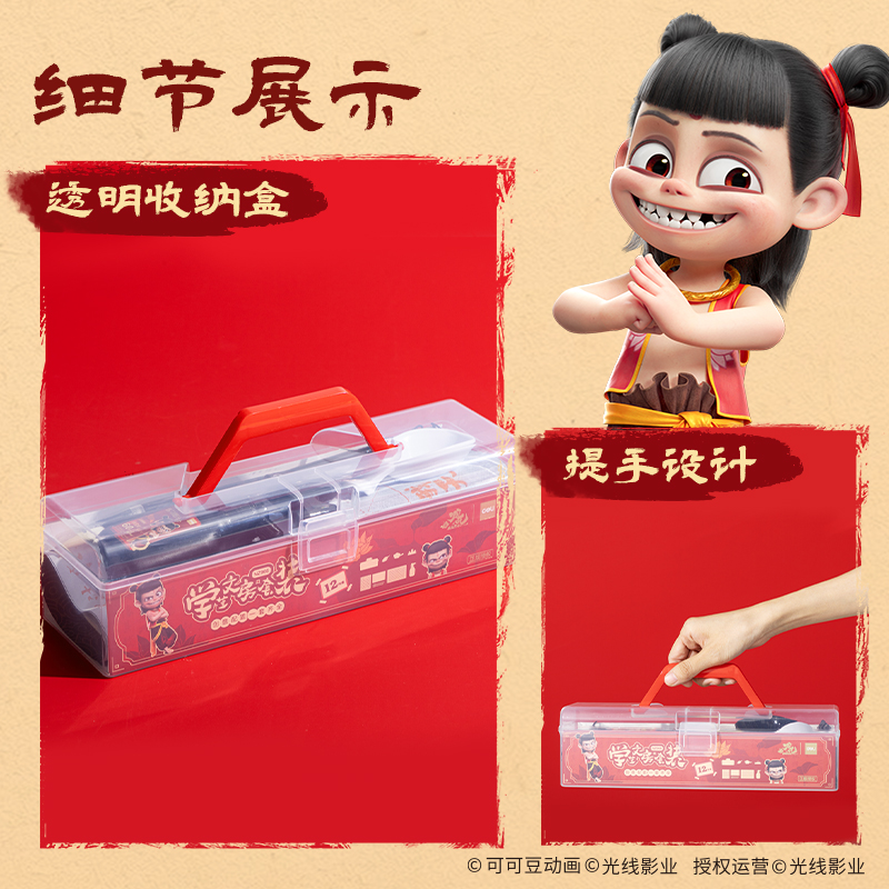 纵横NZ966哪吒工具箱文房套装12件套(混)(套)