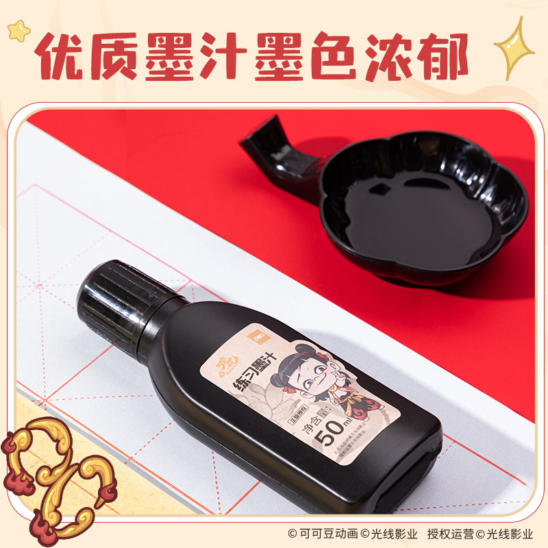 纵横NZ965哪吒文房套装6件套(混)(盒)
