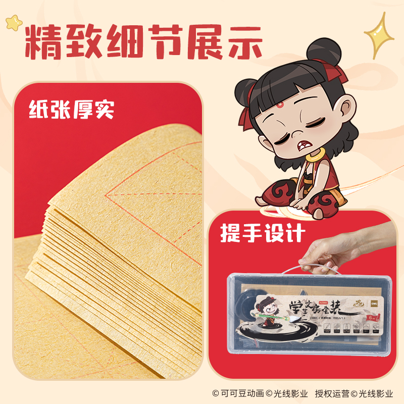 纵横NZ965哪吒文房套装6件套(混)(盒)