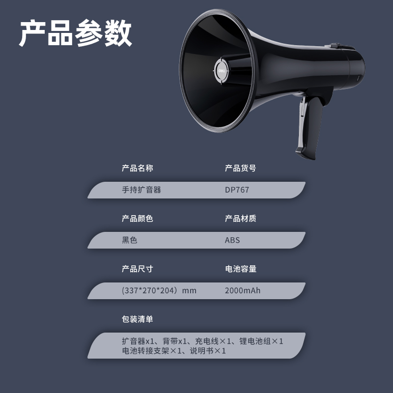 纵横DP767手持式扩音器(黑)(台)