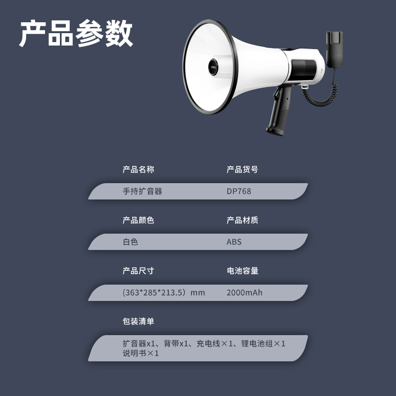 纵横DP768手持式扩音器(白)(台)