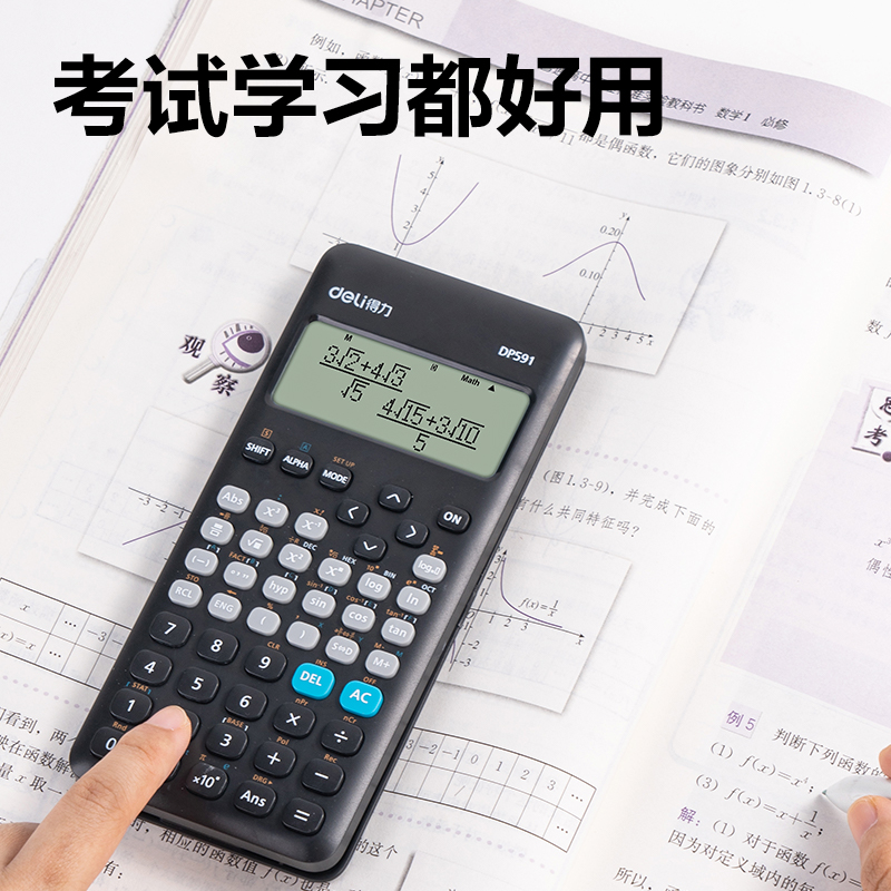 纵横DP591函数计算器(黑色)(台)