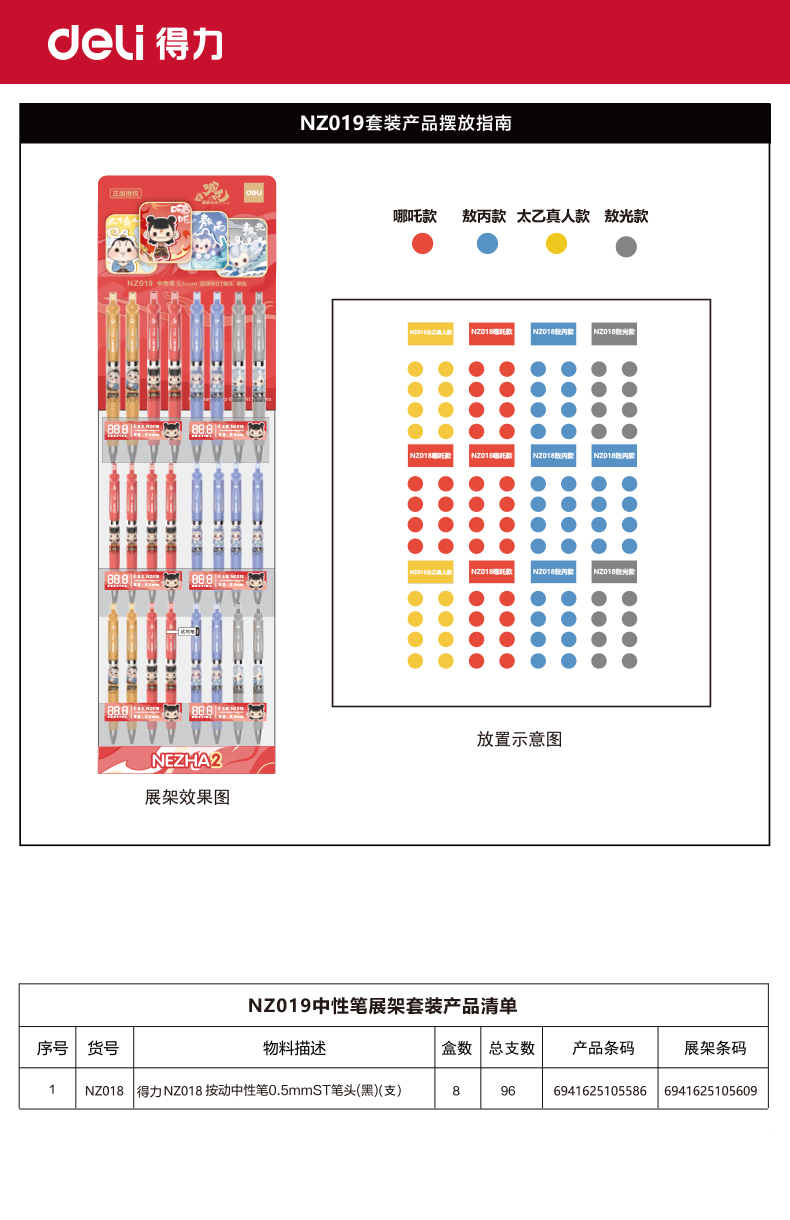 纵横NZ019哪吒系列按动学生中性笔展架套装(黑)(96支/架)