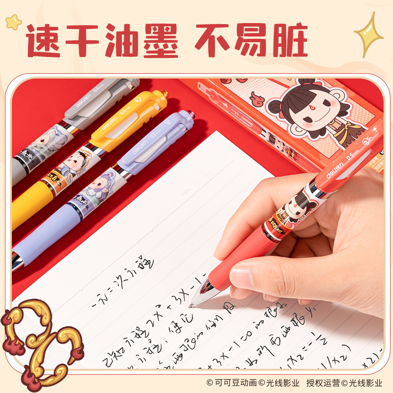 纵横NZ020哪吒系列速干IP中性笔0.5mm双球珠ST笔头(黑)(4支/盒)