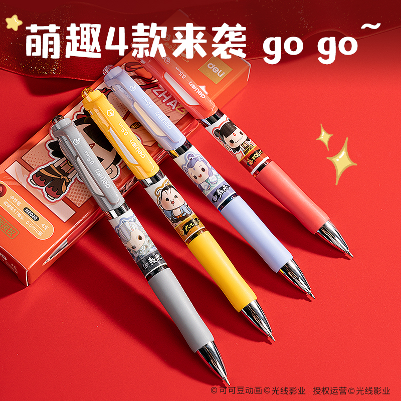 纵横NZ020哪吒系列速干IP中性笔0.5mm双球珠ST笔头(黑)(4支/盒)
