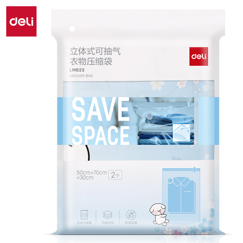 纵横LM623立体衣物压缩袋(白)(50*70*30cm 2只装)