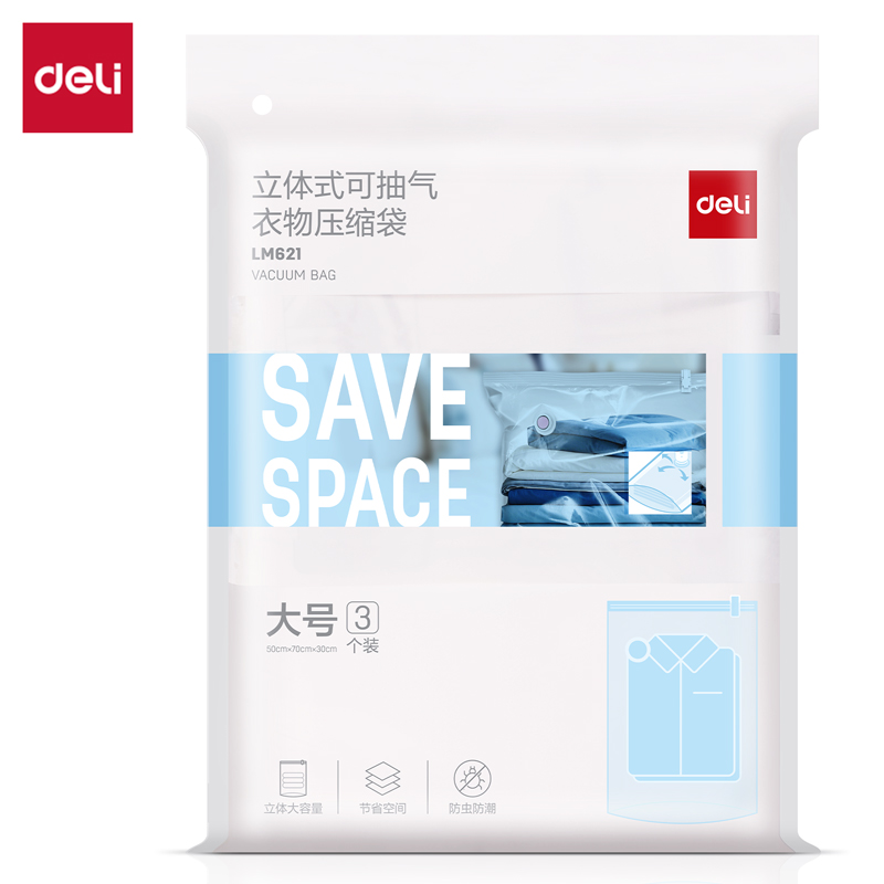 纵横LM621立体衣物压缩袋(白)(50*70*30cm 3只装)