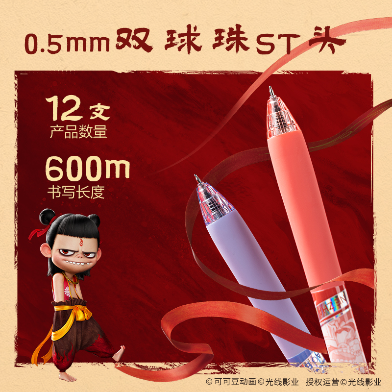 纵横NZ009哪吒速干按动学生中性笔0.5mm双珠ST头(黑)(支)
