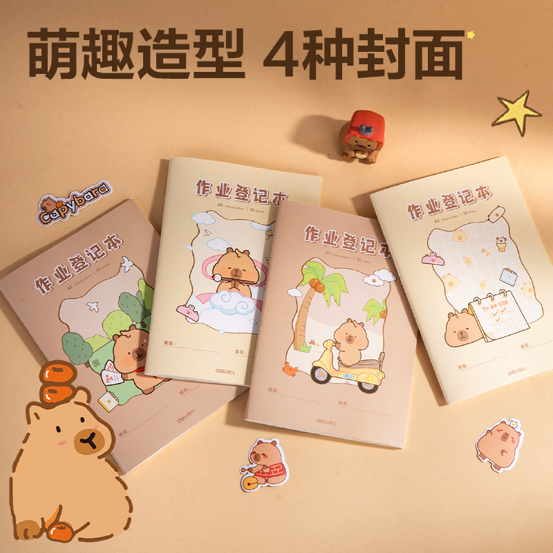 纵横BL211卡皮巴拉缝线本 A5-50张(作业登记)(本)
