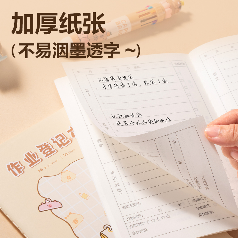 纵横BL211卡皮巴拉缝线本 A5-50张(作业登记)(本)