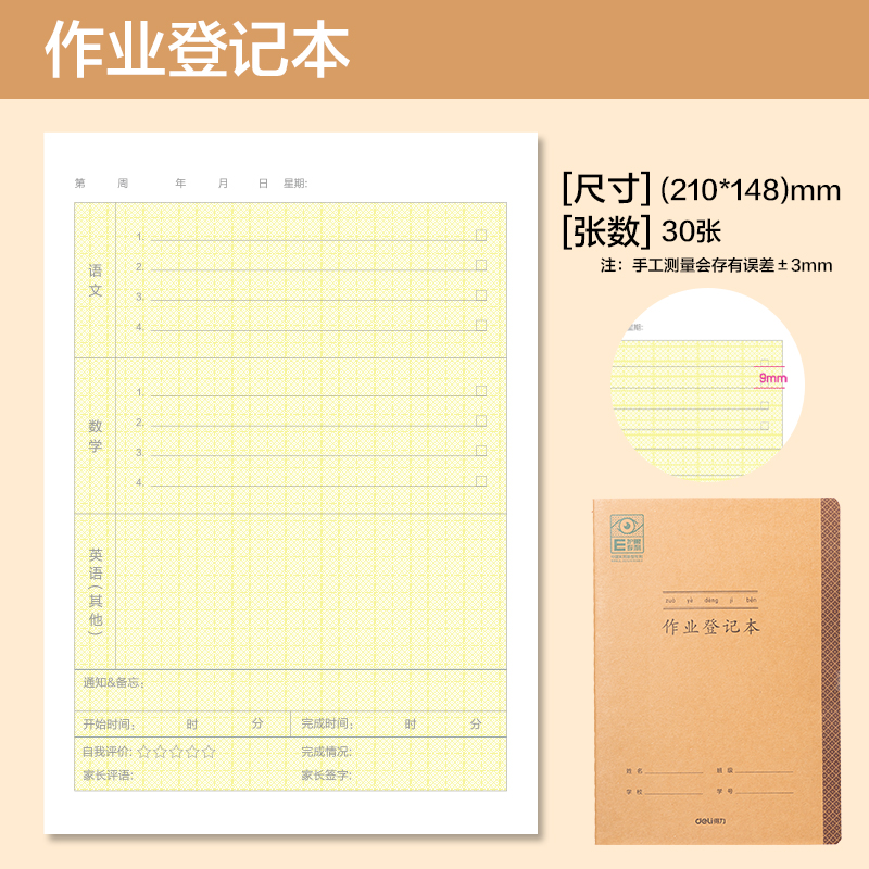 纵横BDFA5-05专利护眼缝线本-A5 30张(作业登记本)(本)
