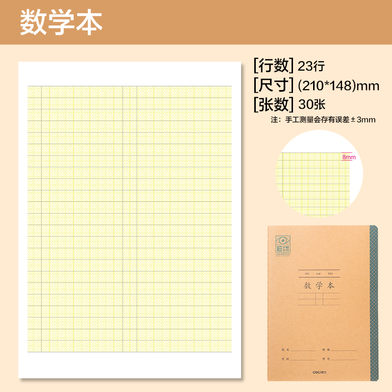 纵横BDFA5-05专利护眼缝线本-A5 30张(数学本)(本)