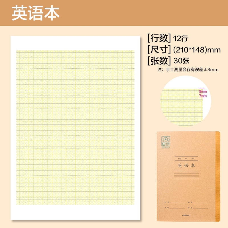 纵横BDFA5-05专利护眼缝线本-A5 30张(英语本)(本)
