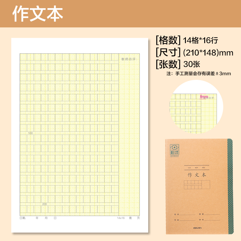 纵横BDFA5-05专利护眼缝线本-A5 30张(作文本)(本)