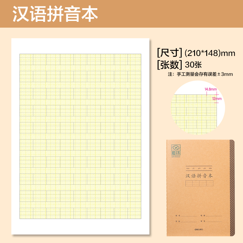 纵横BDFA5-05专利护眼缝线本-A5 30张(汉语拼音本)(本)