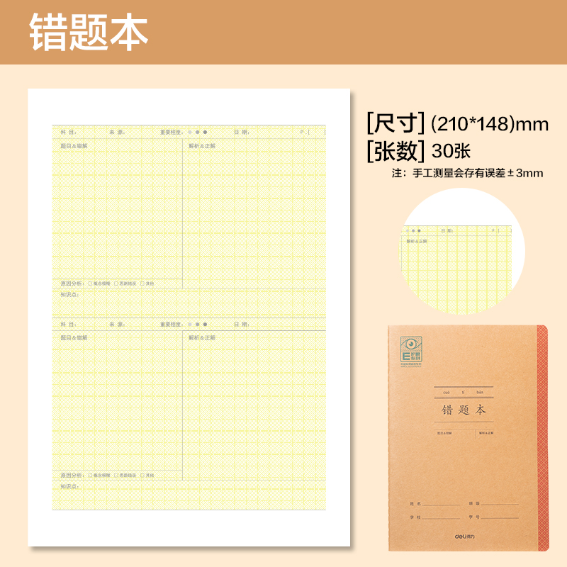 纵横BDFA5-05专利护眼缝线本-A5 30张(错题本)(本)