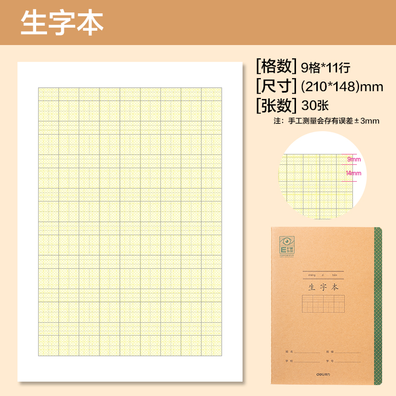 纵横BDFA5-05专利护眼缝线本-A5 30张(生字本)(本)