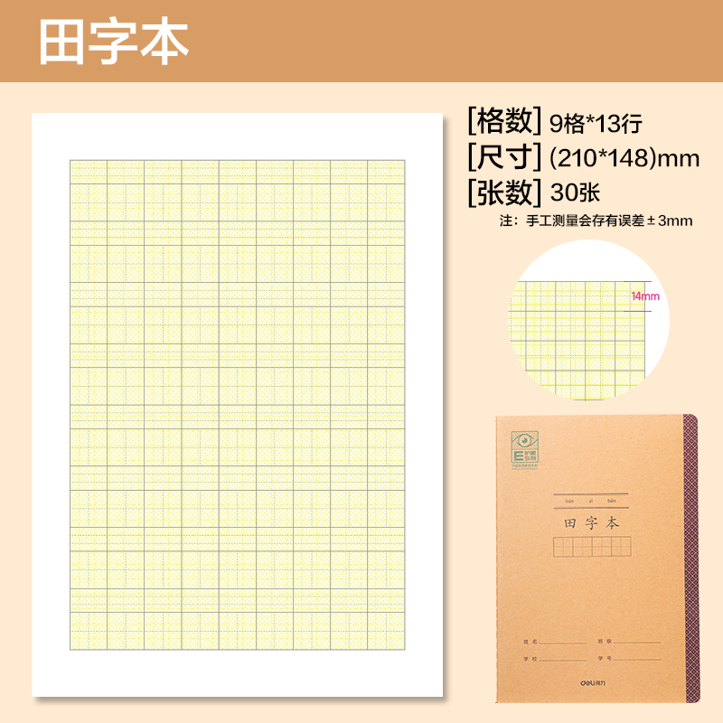 纵横BDFA5-05专利护眼缝线本-A5 30张(田字本)(本)