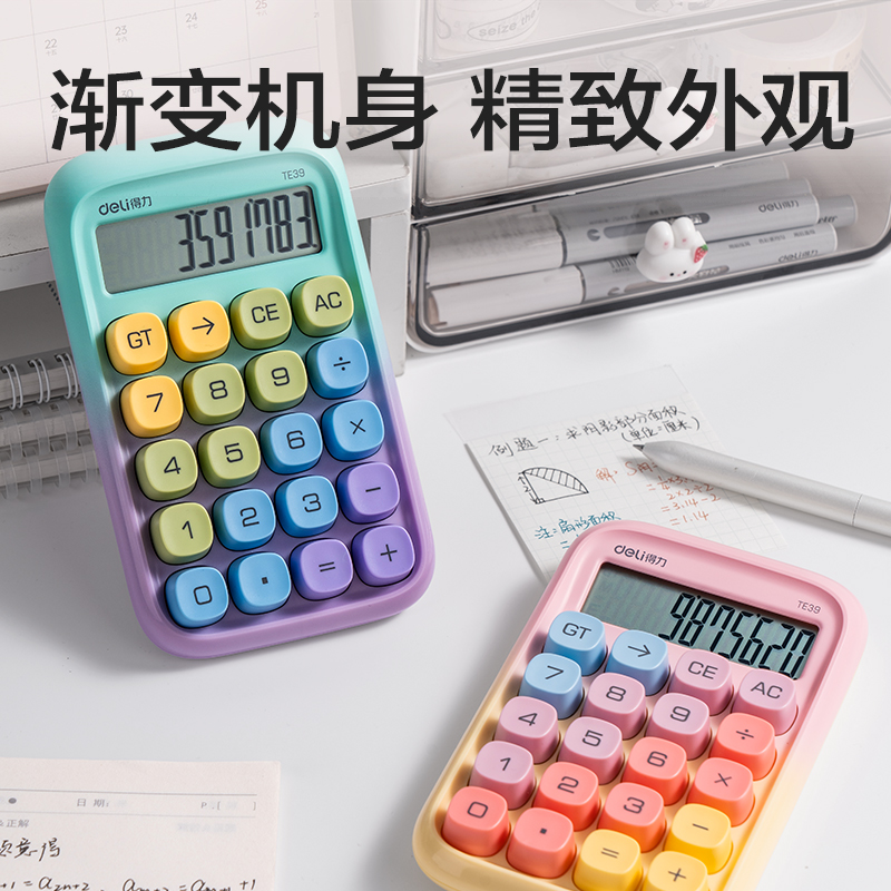 纵横TE39桌面计算器渐变色(黄色)(台)