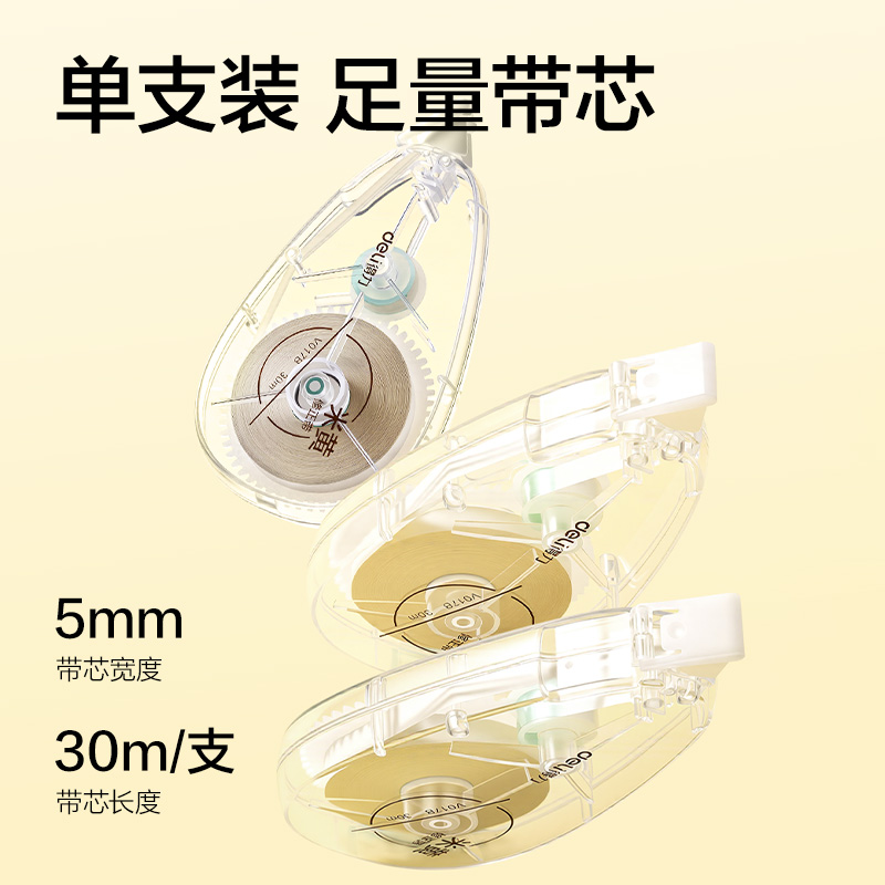 纵横V017B小透明隐形修正带5mm*30m(透明本色)(个)