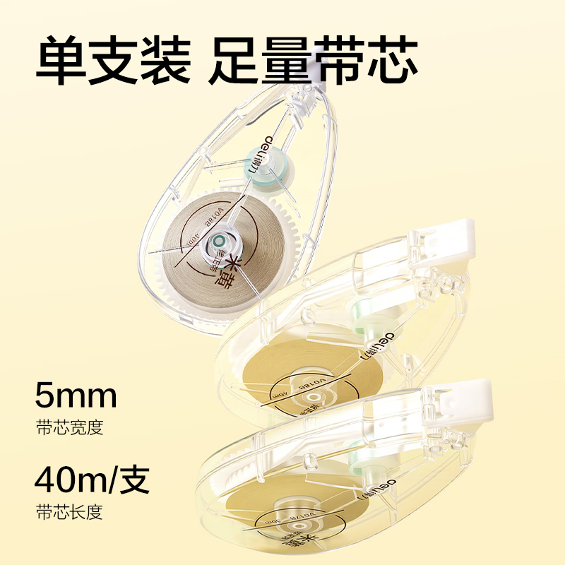 纵横V018B小透明隐形修正带5mm*40m(透明本色)(个)