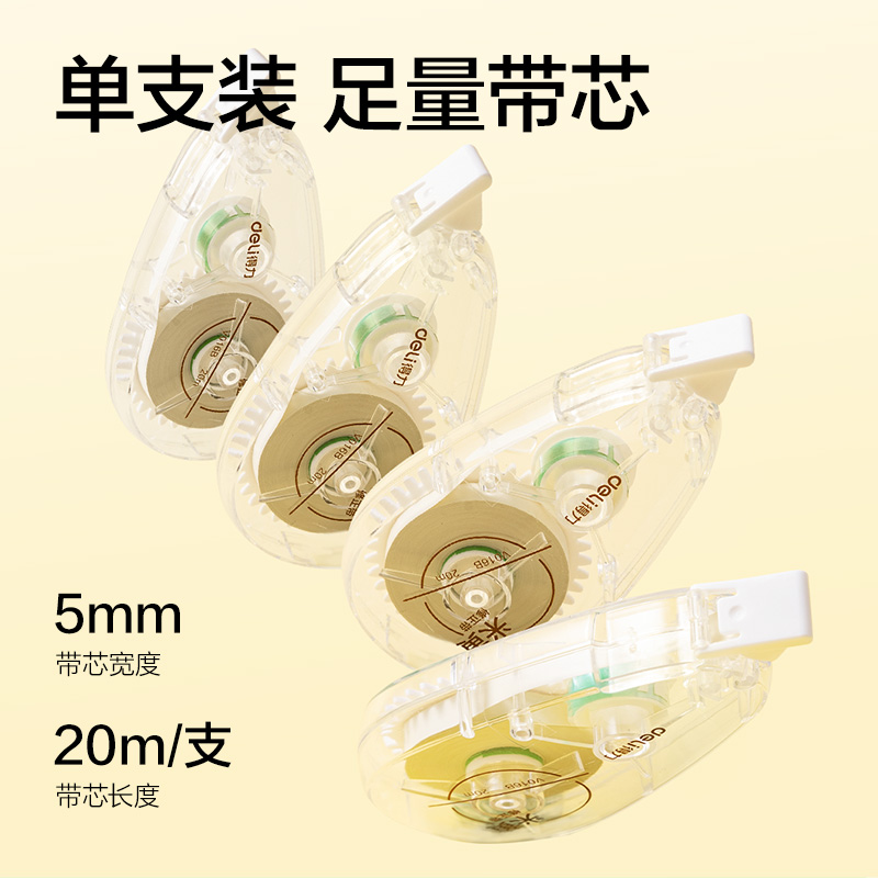 纵横V016B小透明隐形修正带5mm*20m(透明本色)(个)
