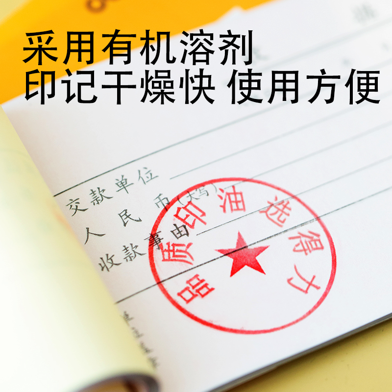 纵横DP554光敏印油(红)(瓶)