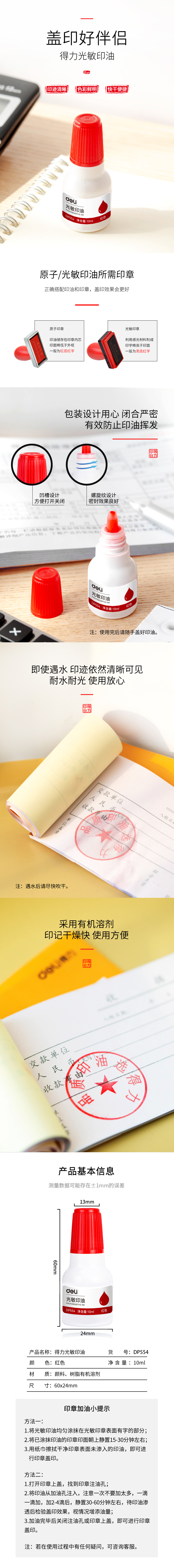 纵横DP554光敏印油(红)(瓶)