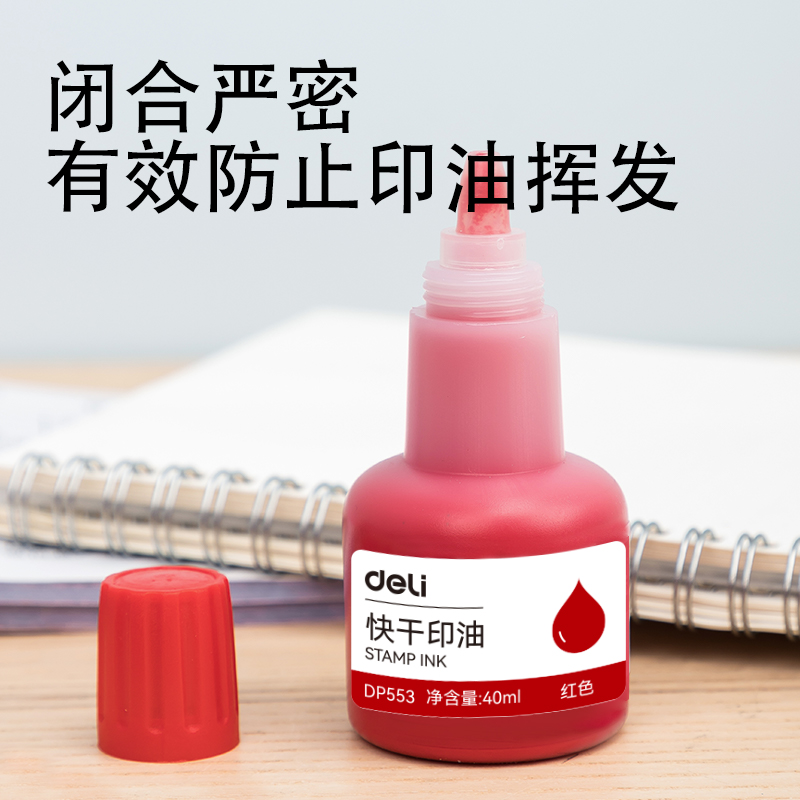纵横DP553快干印油(红)(瓶)