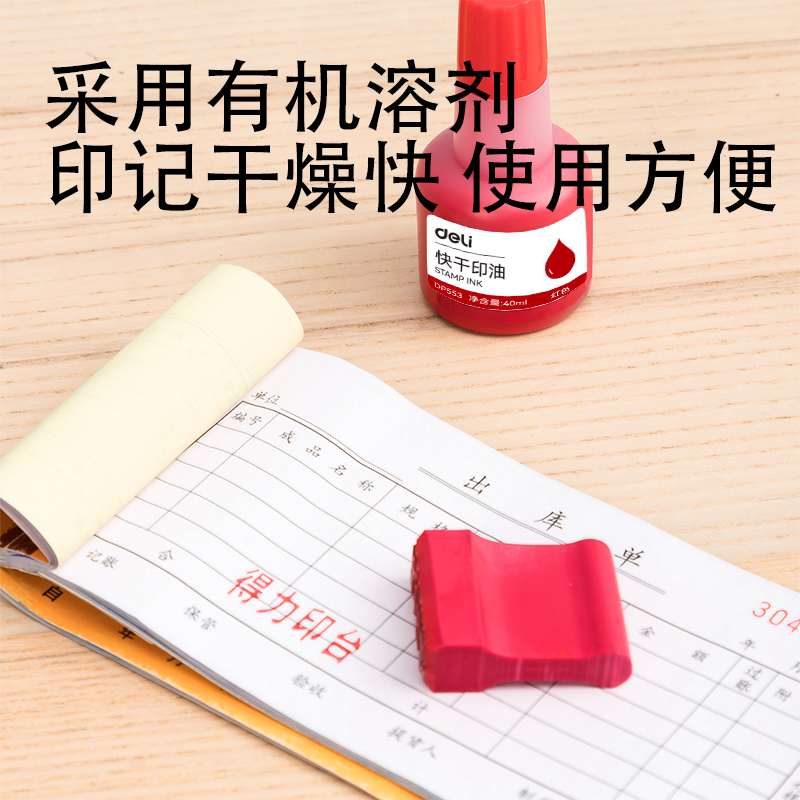 纵横DP553快干印油(红)(瓶)