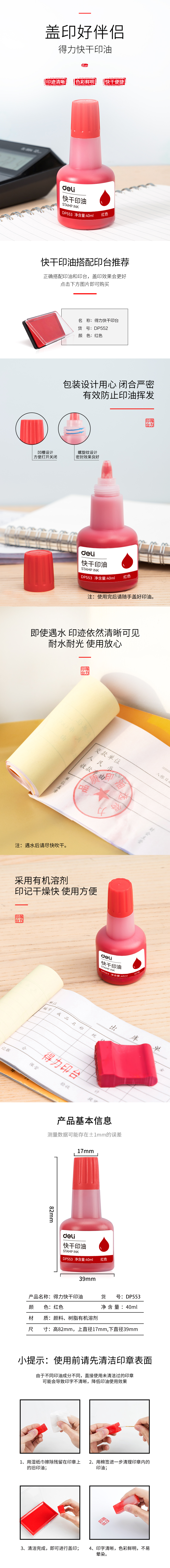 纵横DP553快干印油(红)(瓶)