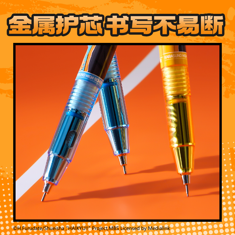 纵横SN807排球少年芯核引擎防断芯活动铅笔0.7mm(混)(卡)